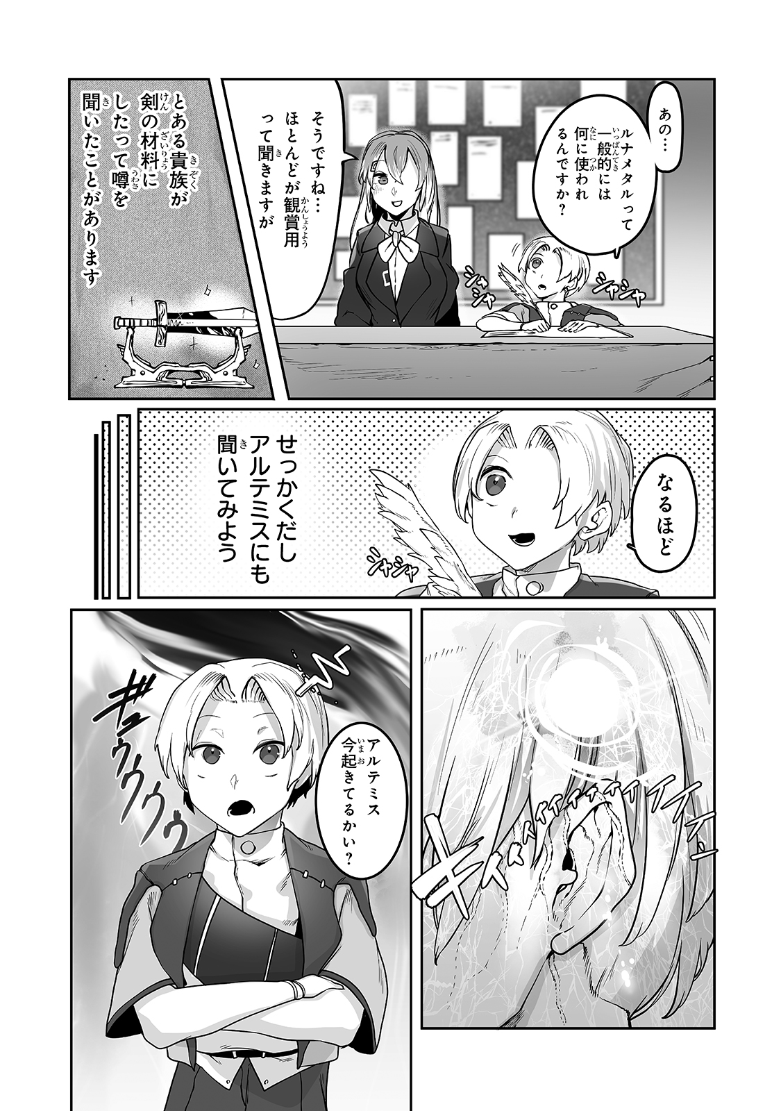 俺の前世の知識で底辺職テイマーが上級職になってしまいそうな件 第11話 - Page 19