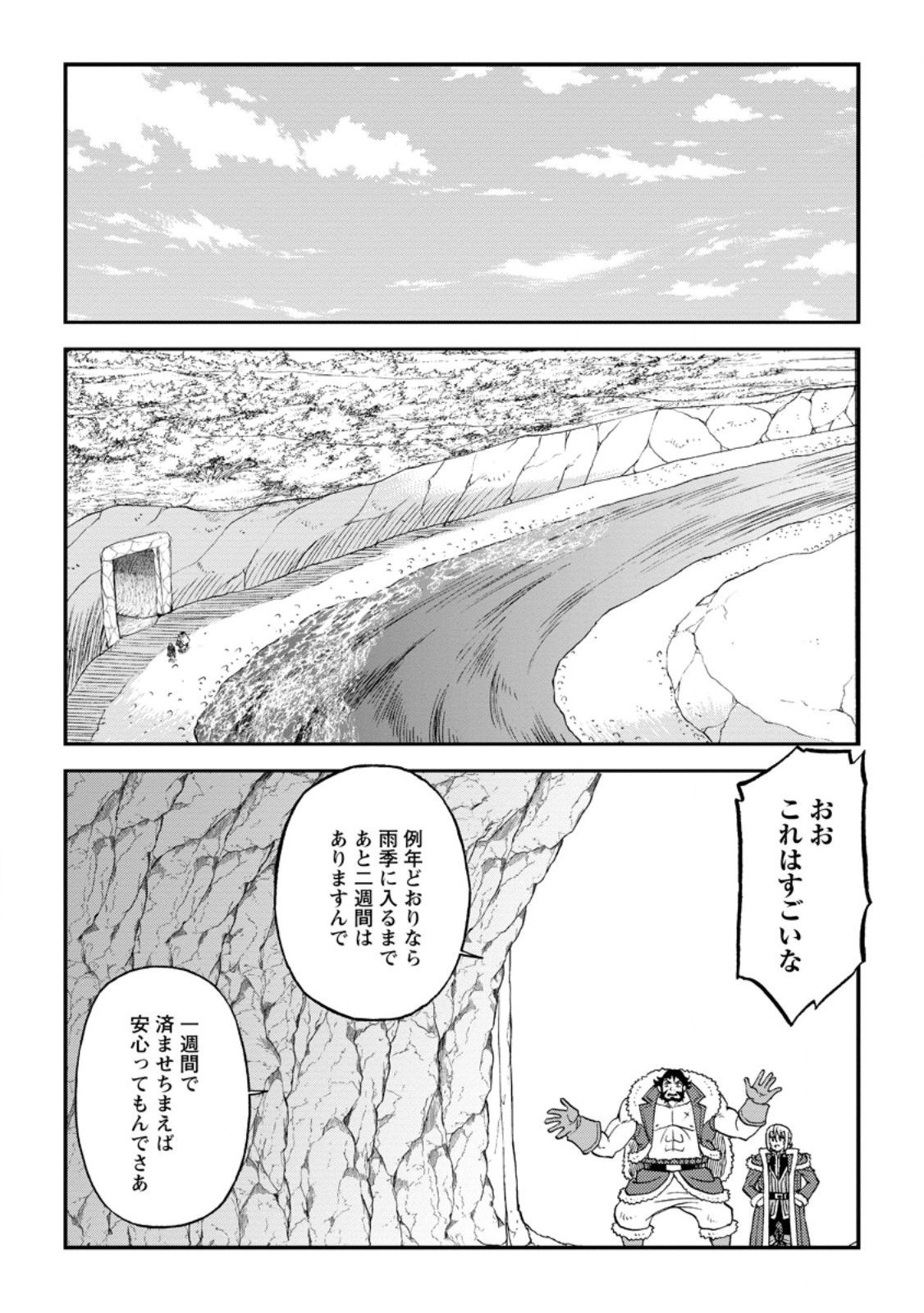 錬金貴族の領地経営 第31.3話 - Page 3