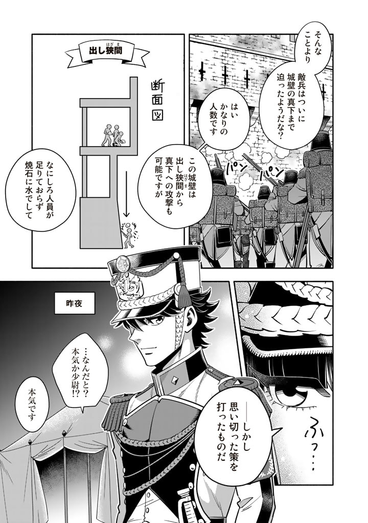 マスケットガールズ！～転生参謀と戦列乙女たち～ 第10.1話 - Page 5