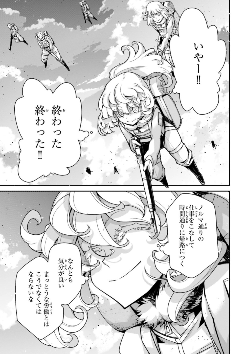 幼女戦記 第49話 - Page 22
