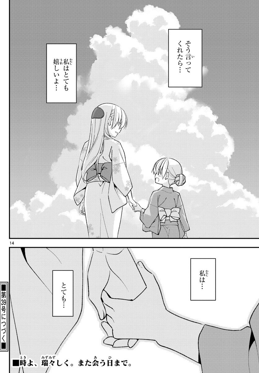 トニカクカワイイ 第158.2話 - Page 14