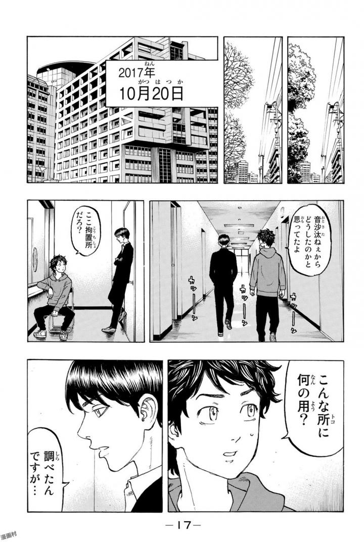 東京卍リベンジャーズ 第34話 - Page 15