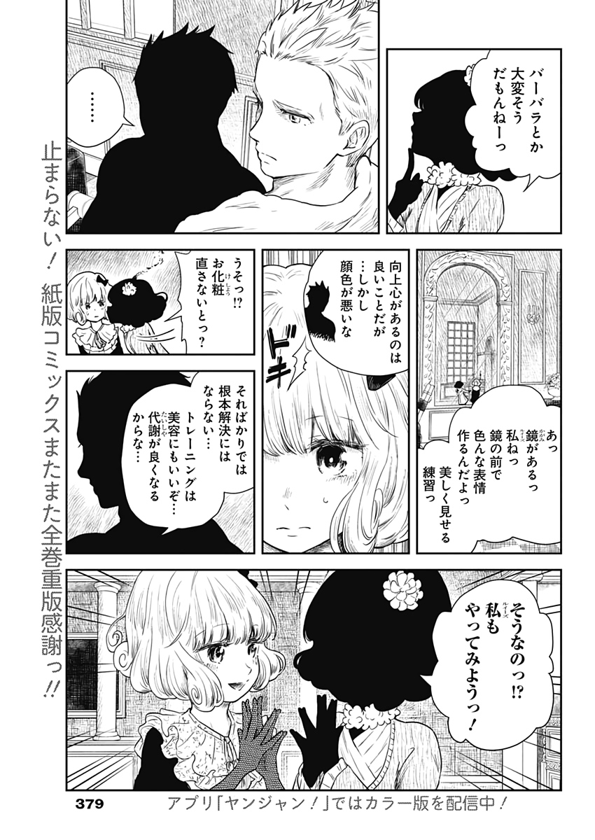 シャドーハウス 第65話 - Page 11