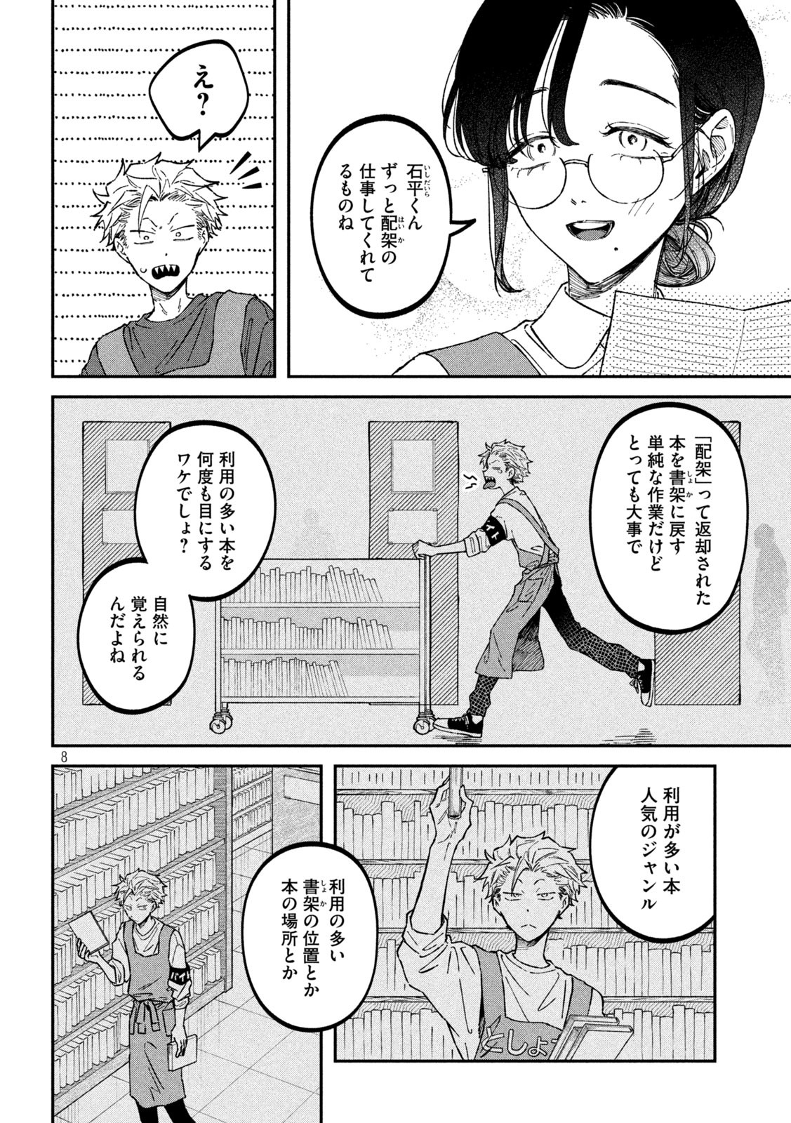 税金で買った本 第39話 - Page 8