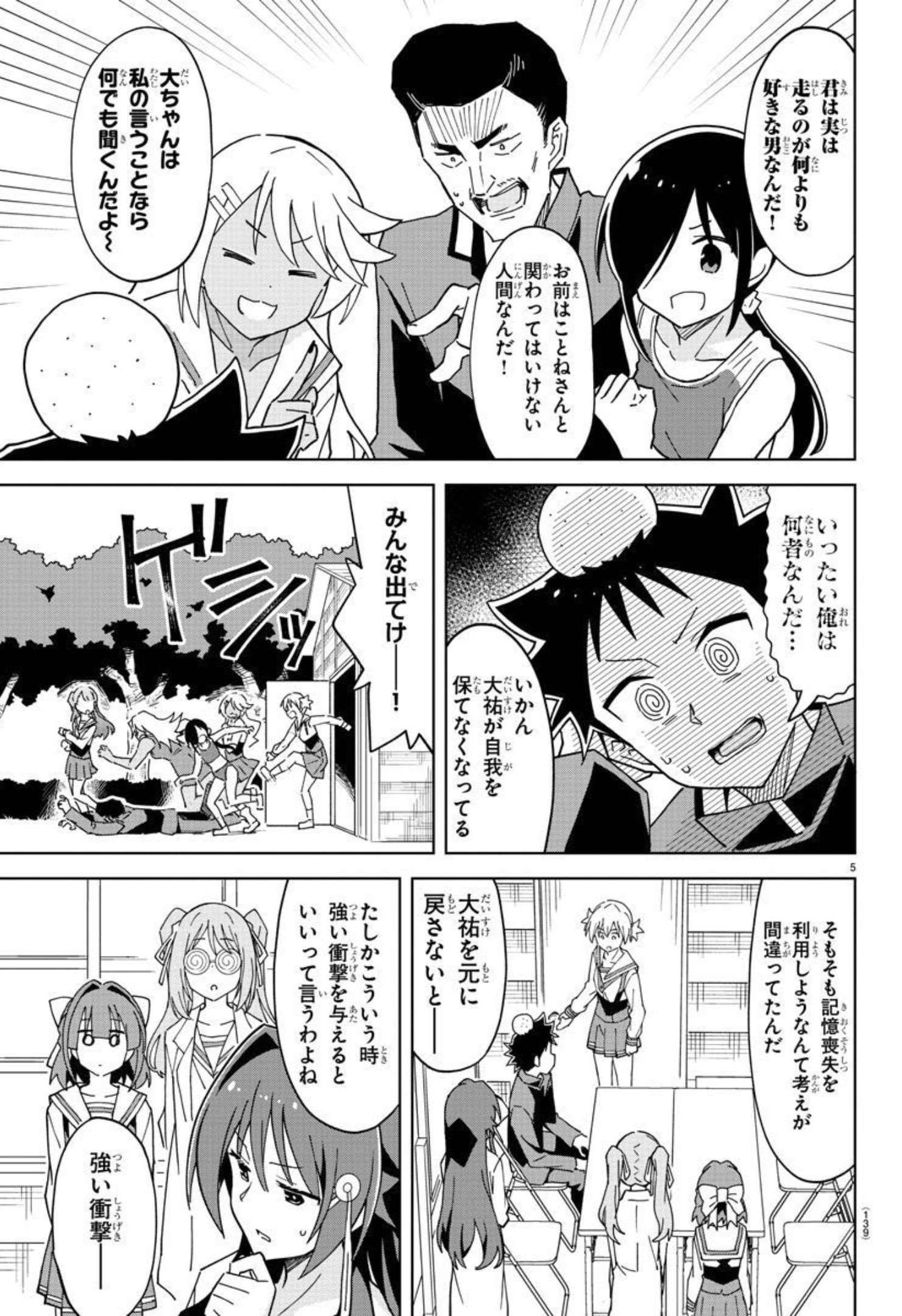 あつまれ！ふしぎ研究部 第250話 - Page 6