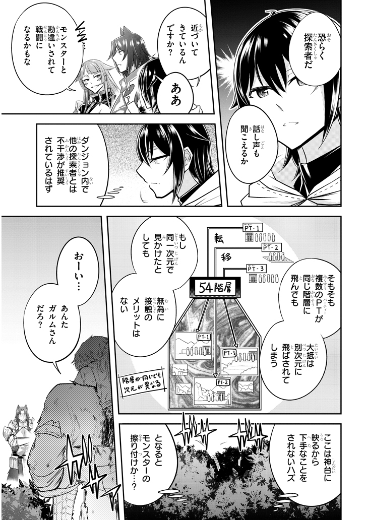 ライブダンジョン！(Comic) 第13.2話 - Page 12