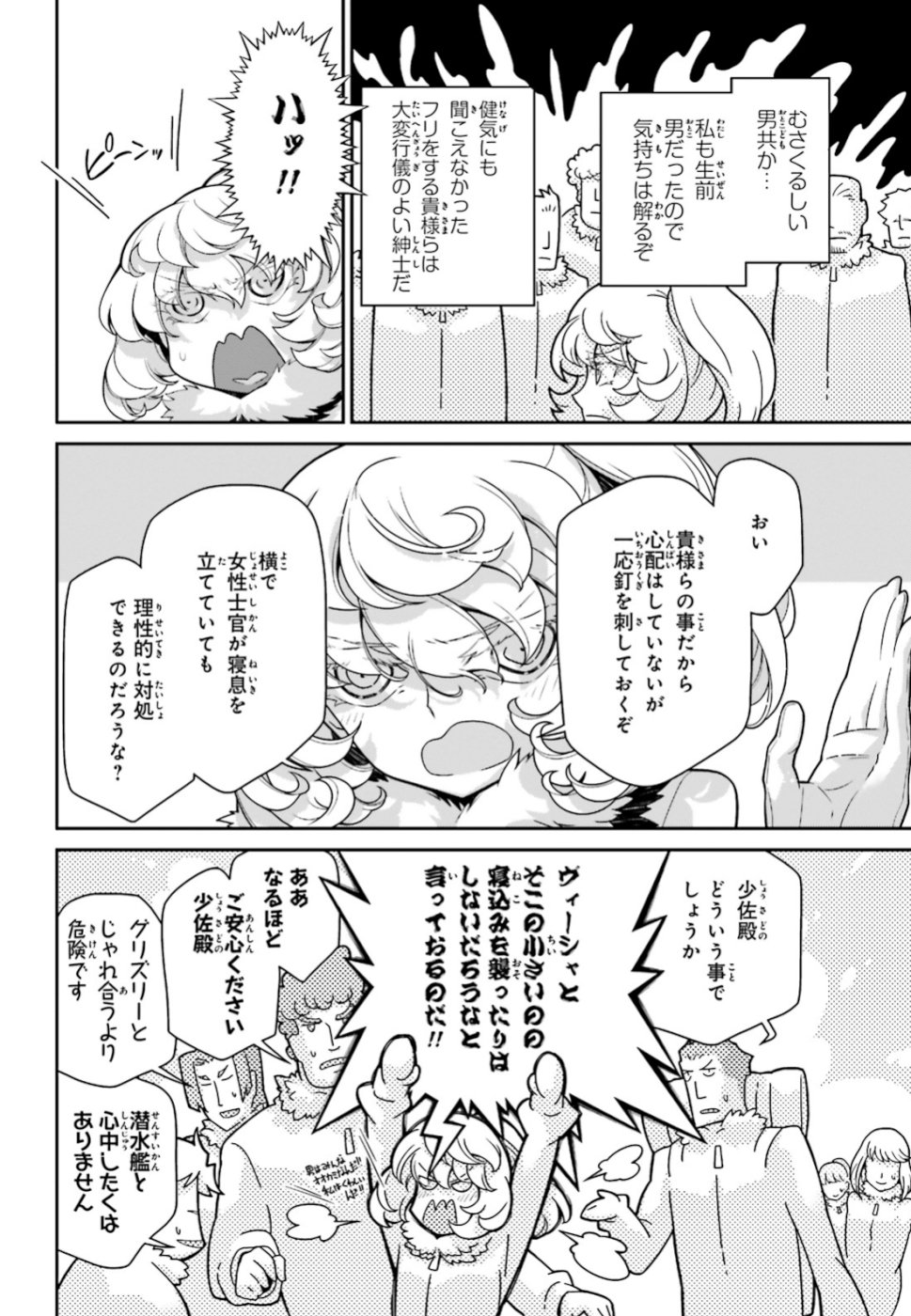 幼女戦記 第49話 - Page 31