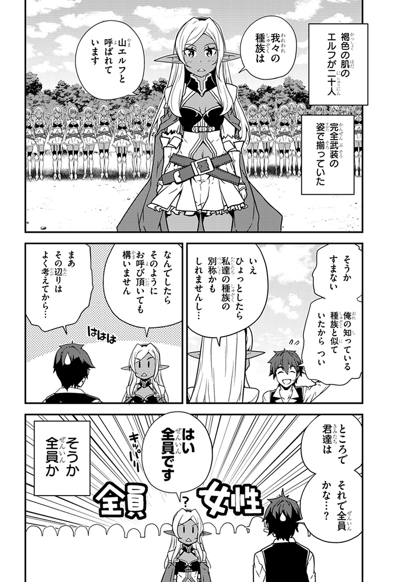 異世界のんびり農家 第51話 - Page 4