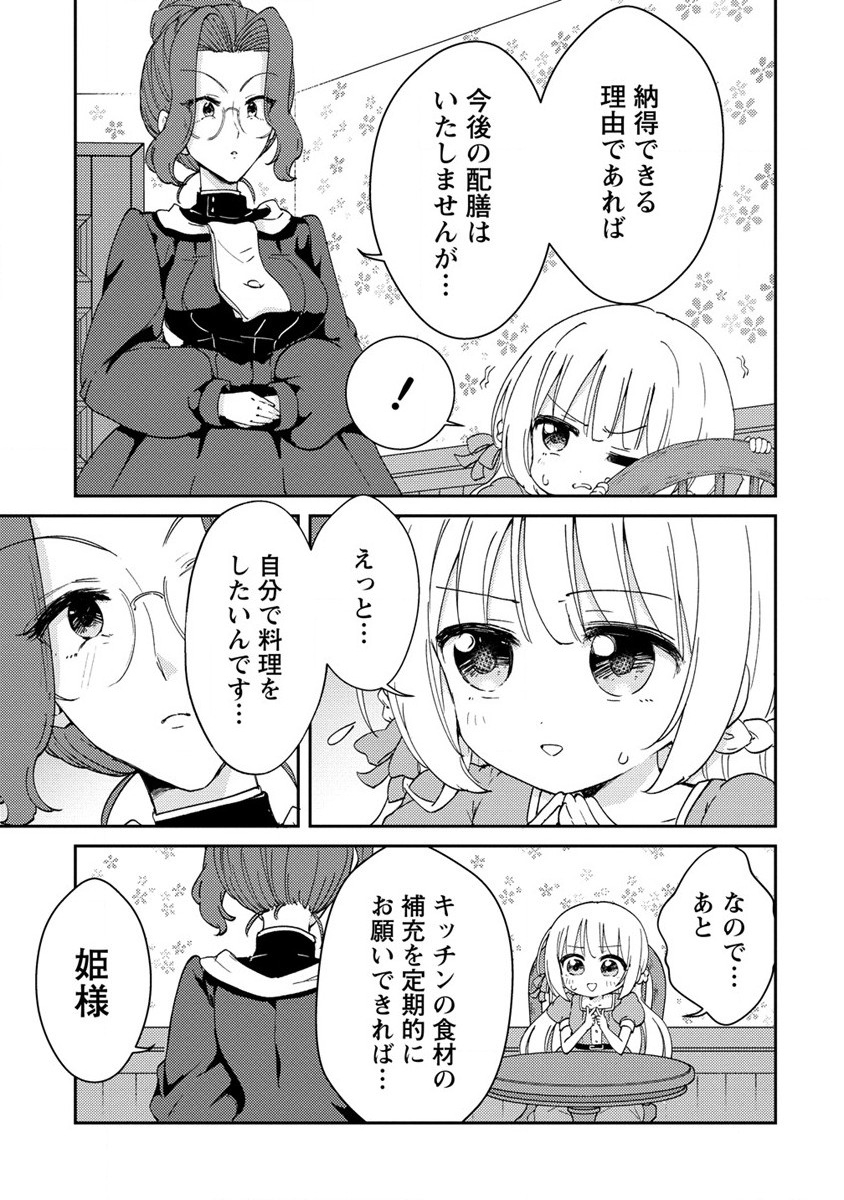 人質生活から始めるスローライフ 第5話 - Page 7