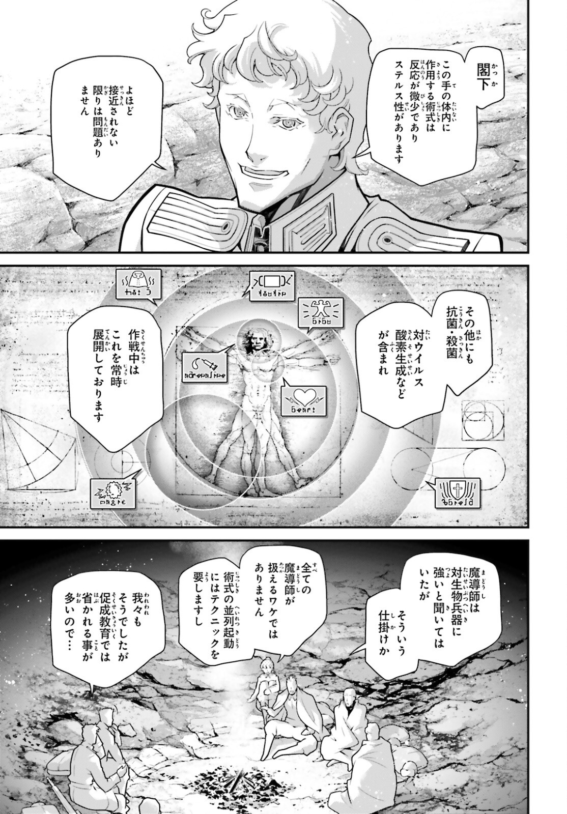 幼女戦記 第66話 - Page 9