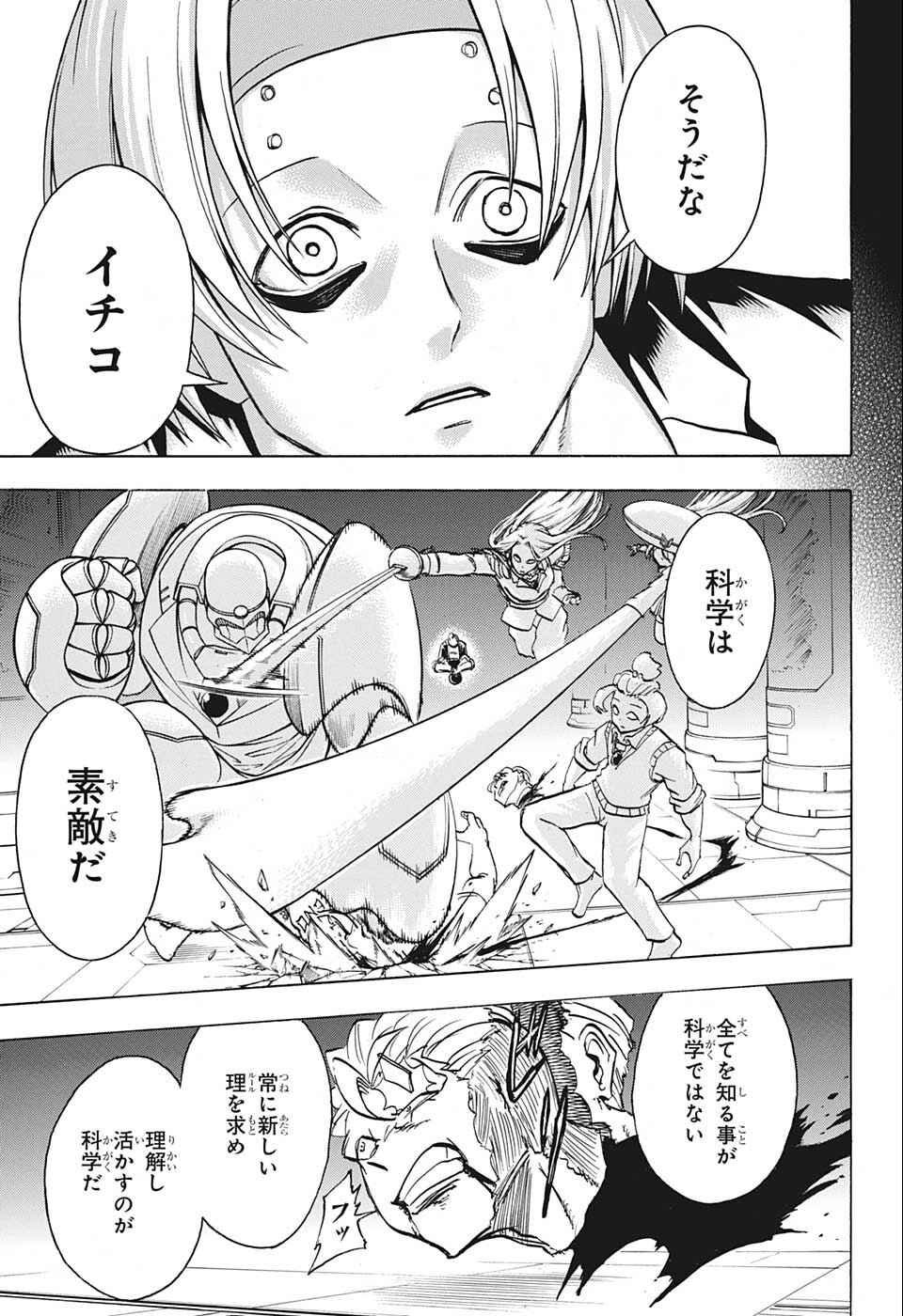 アンデッド＋アンラック 第114話 - Page 17