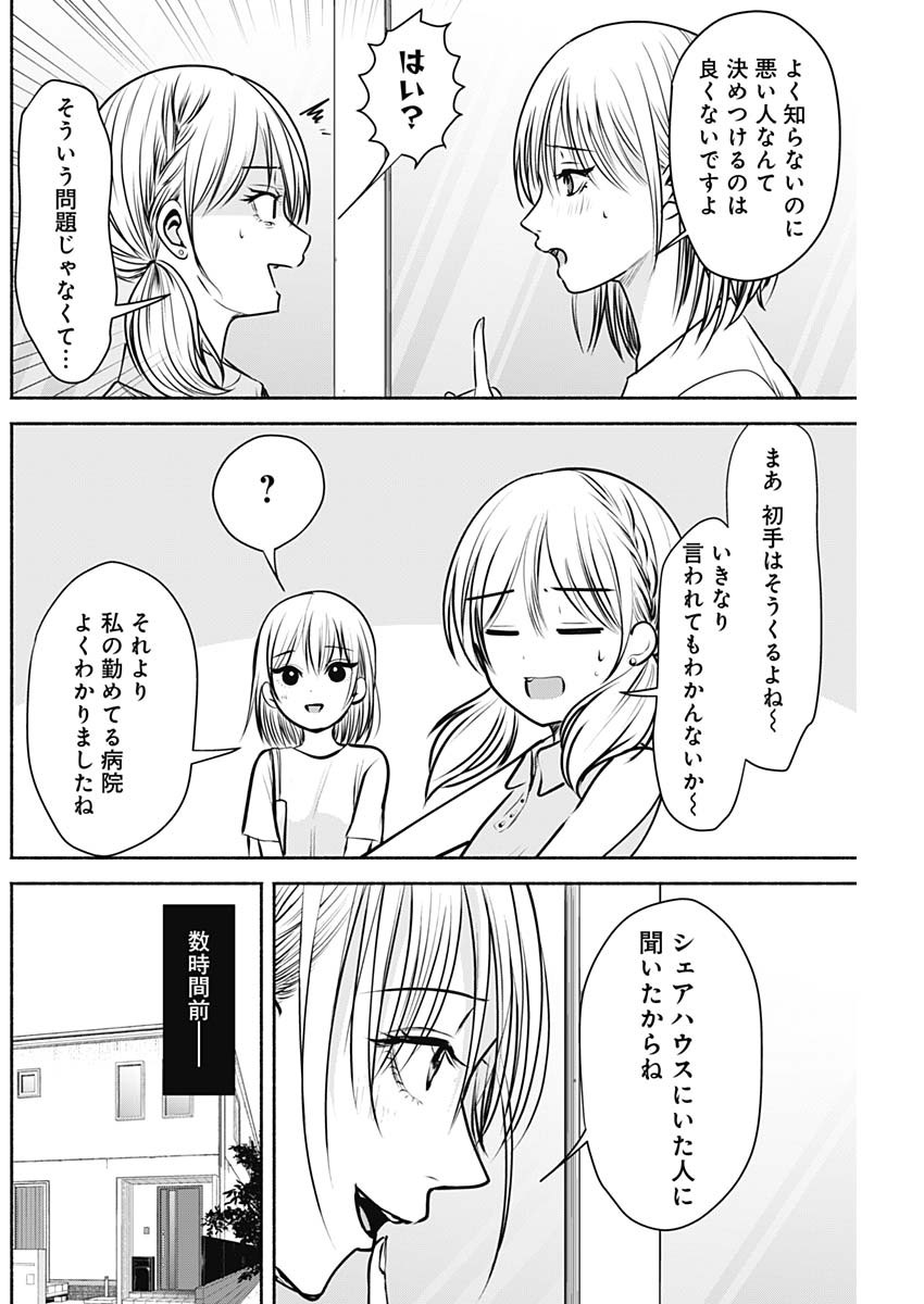 ハッピーマリオネット 第9話 - Page 2