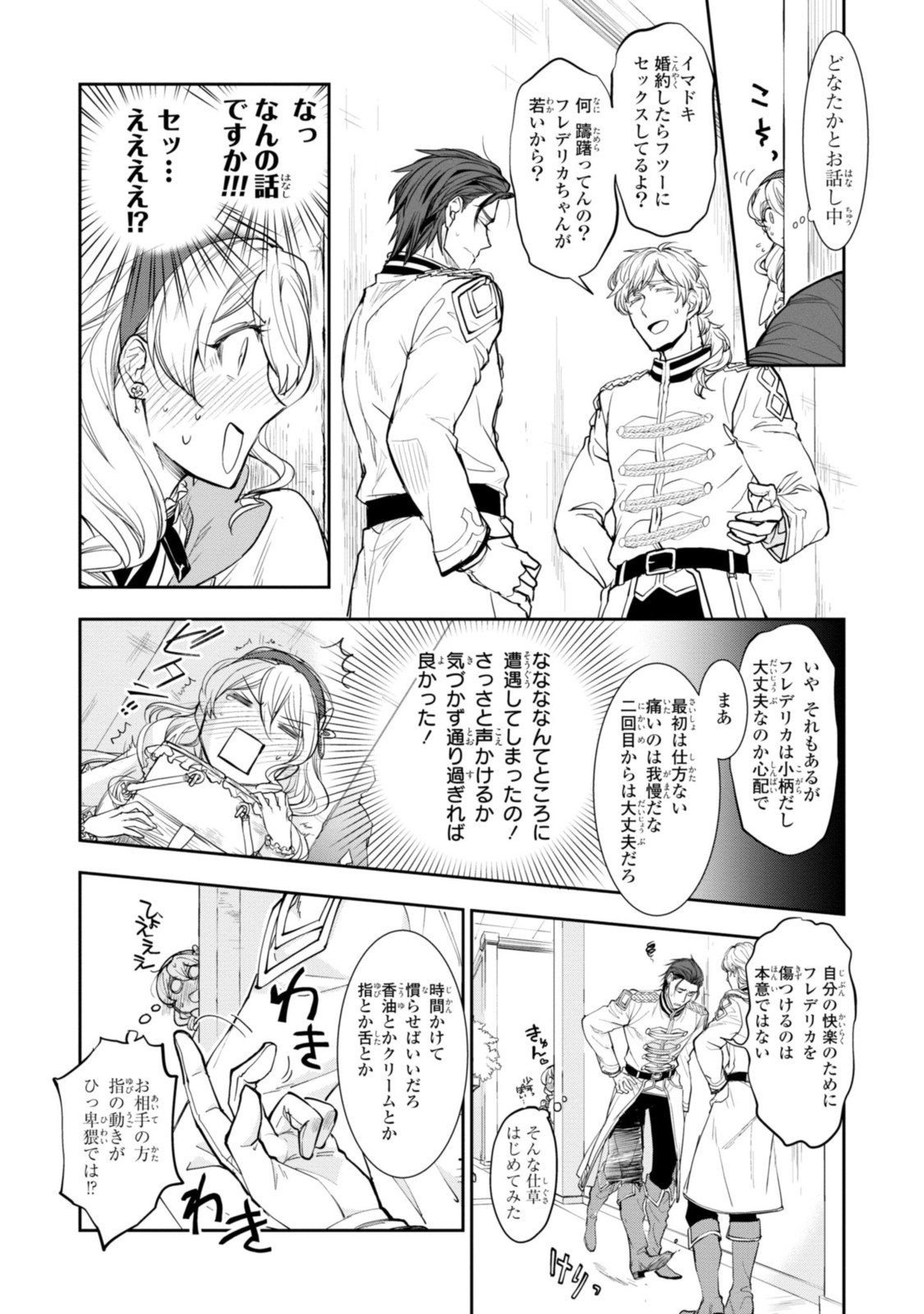 昨今のシンデレラは靴を落とさない。 第8.1話 - Page 5