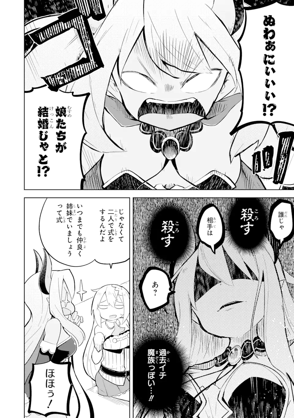 スライム倒して300年、知らないうちにレベルMAXになってました 第57.2話 - Page 10