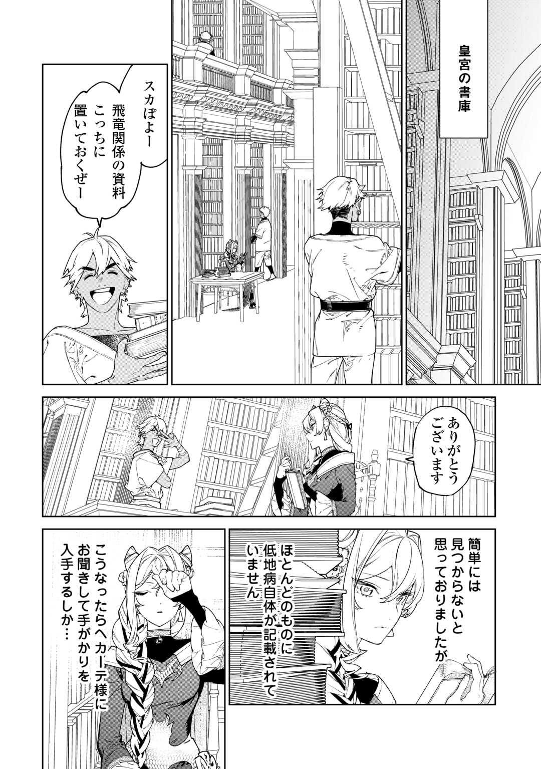 最後にひとつだけお願いしてもよろしいでしょうか 第45話 - Page 30