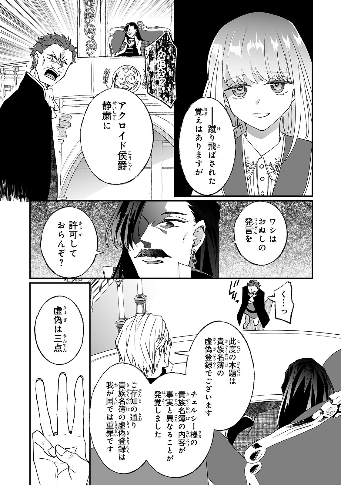 二度と家には帰りません！ 第10話 - Page 17