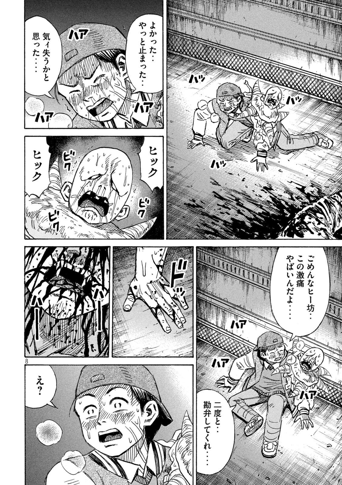 彼岸島 48日後… 第288話 - Page 8