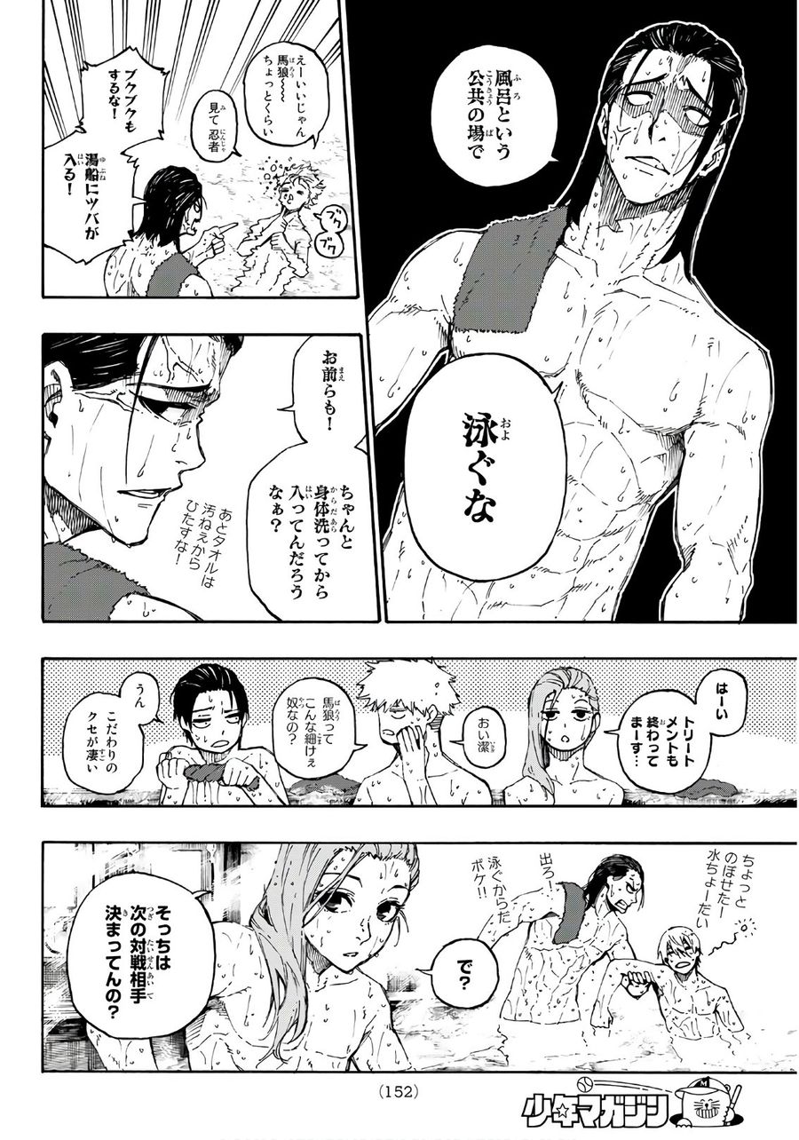 ブルーロック 第57話 - Page 16