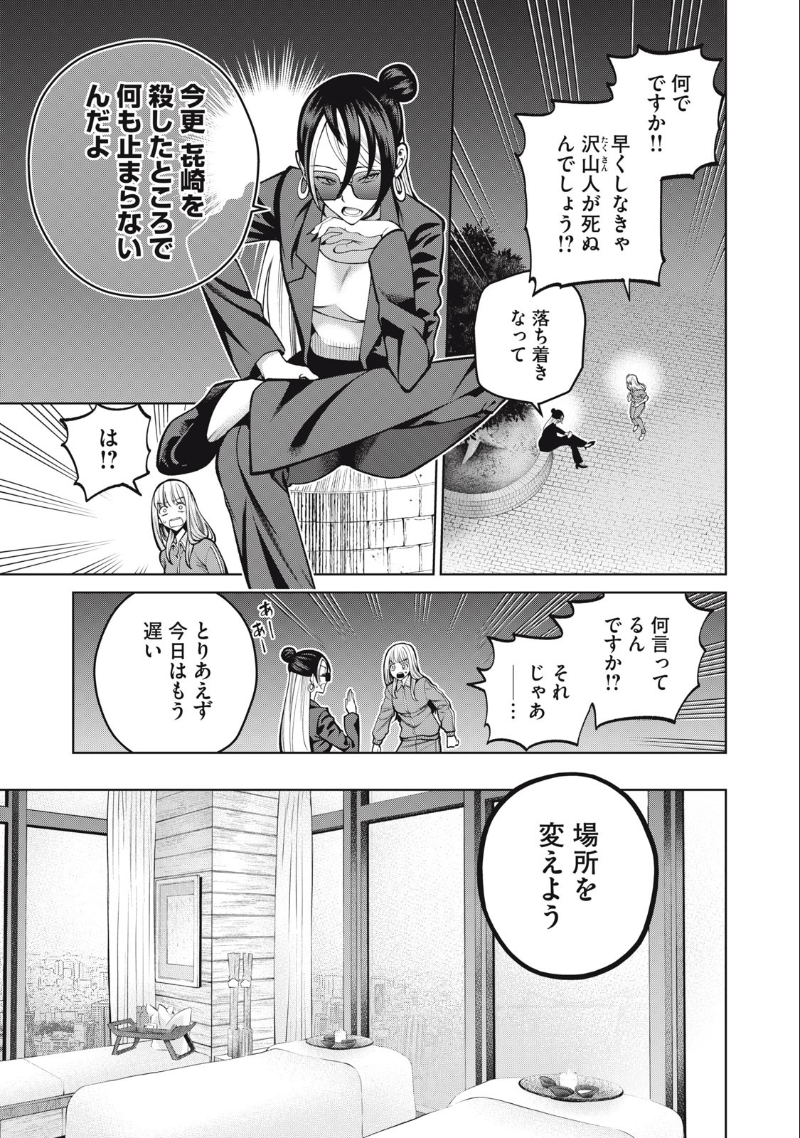 スケアリー・キャンパス・カレッジ・ユニバーシティ 第36話 - Page 3