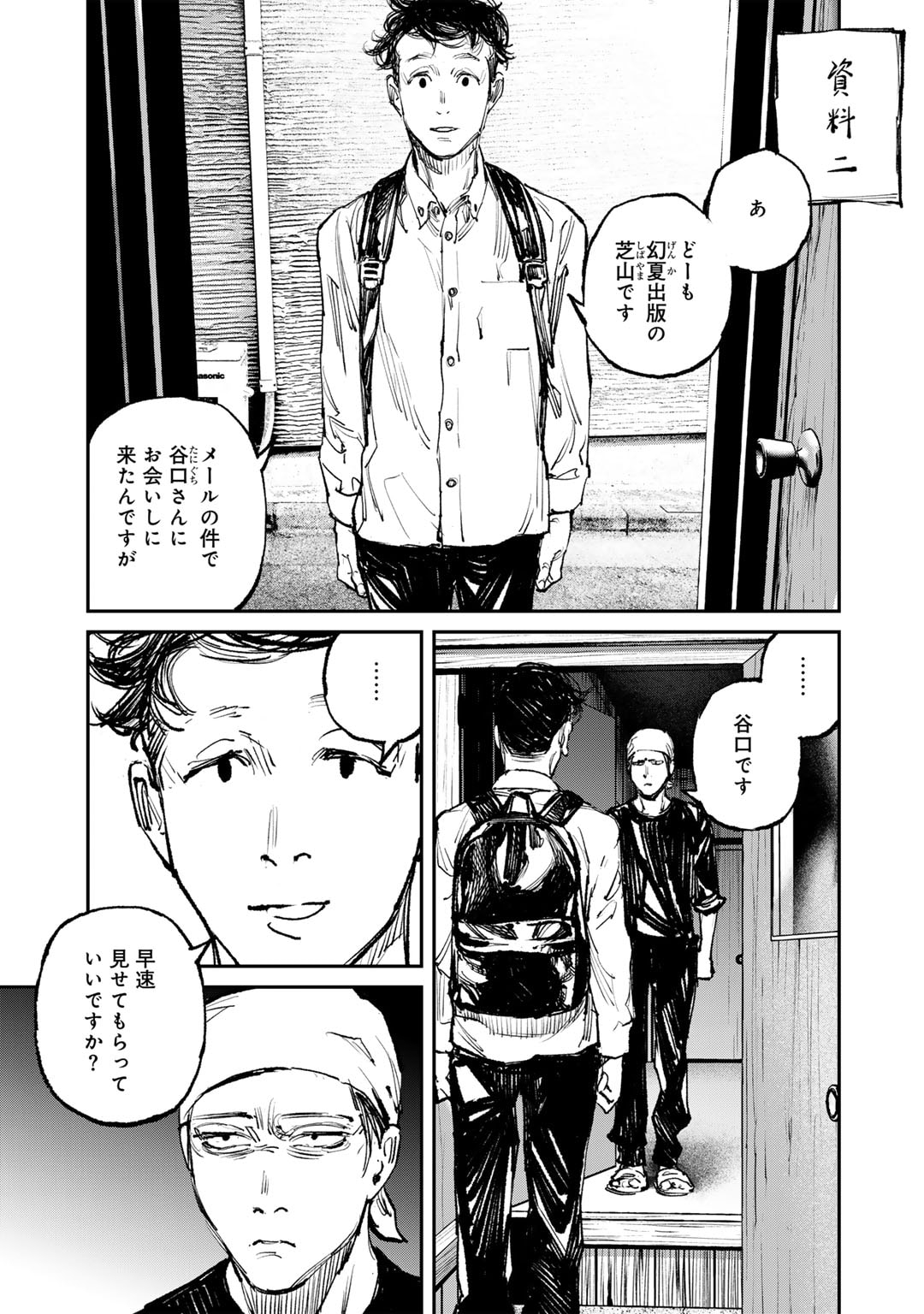幽闇のカナタ 第5話 - Page 9