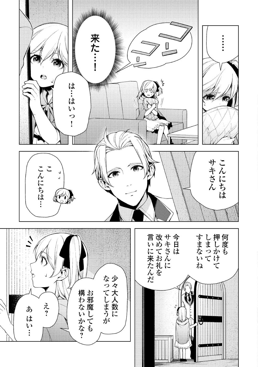 前世で辛い思いをしたので、神様が謝罪に来ました 第4話 - Page 3