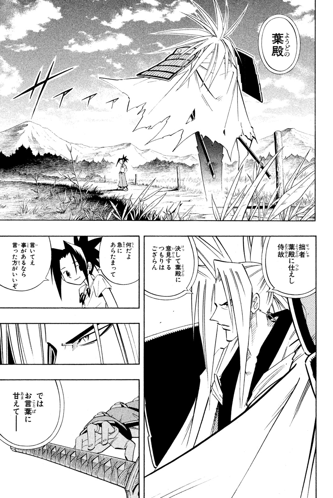 シャーマンキングザスーパースター 第209話 - Page 11