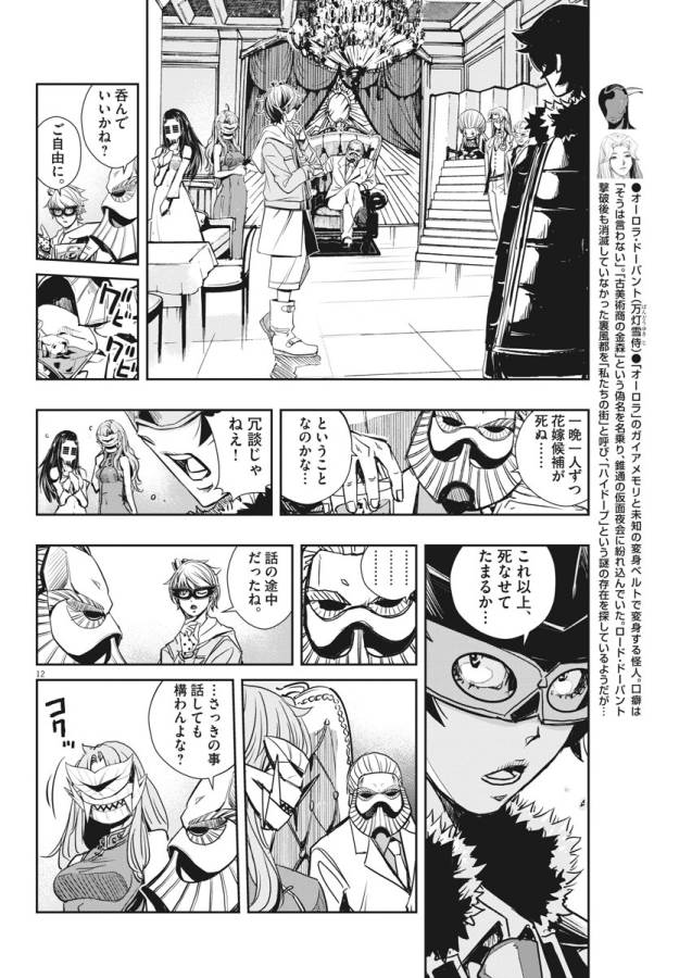 風都探偵 第22話 - Page 12