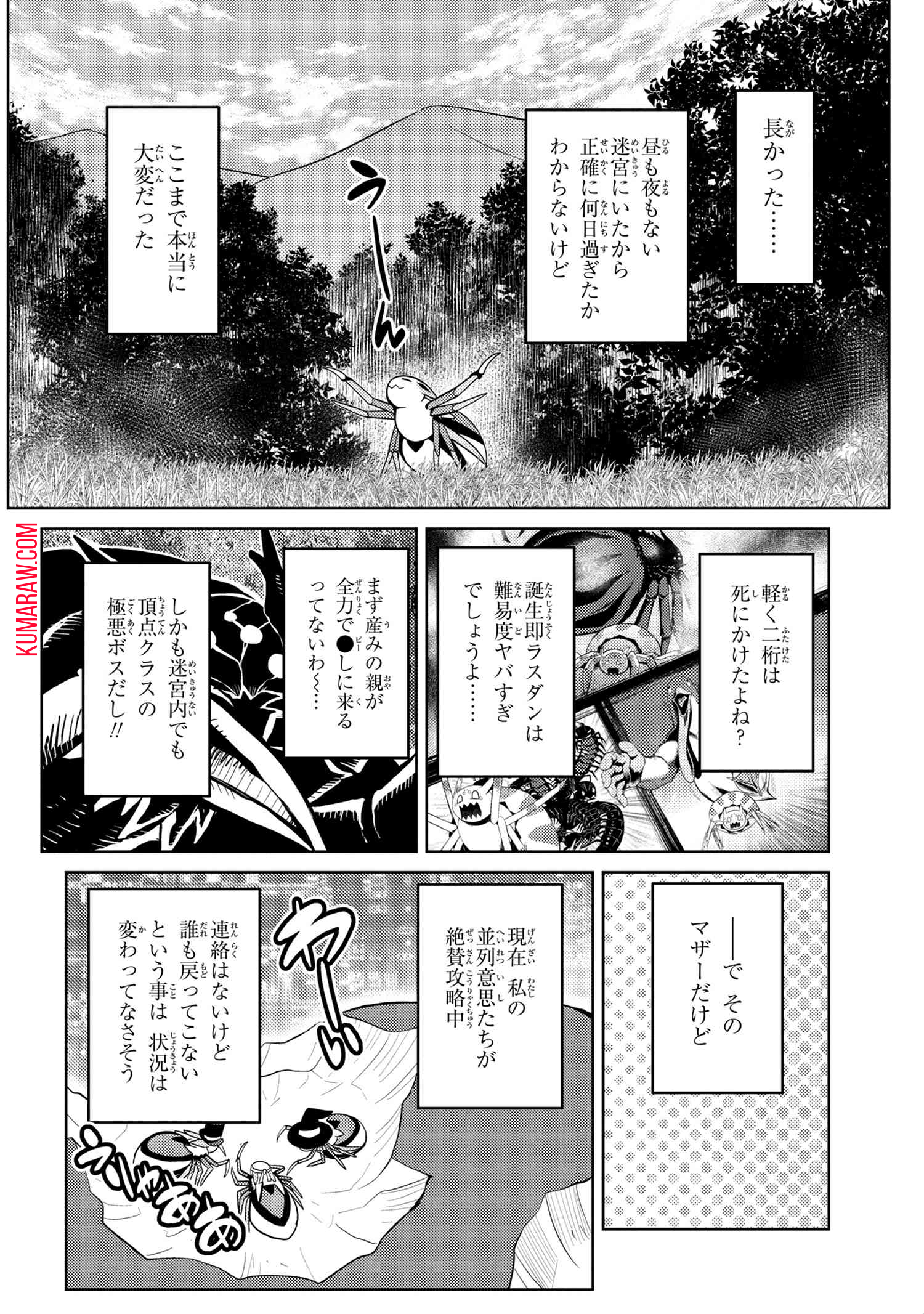 蜘蛛ですが、なにか？ 第39.2話 - Page 2