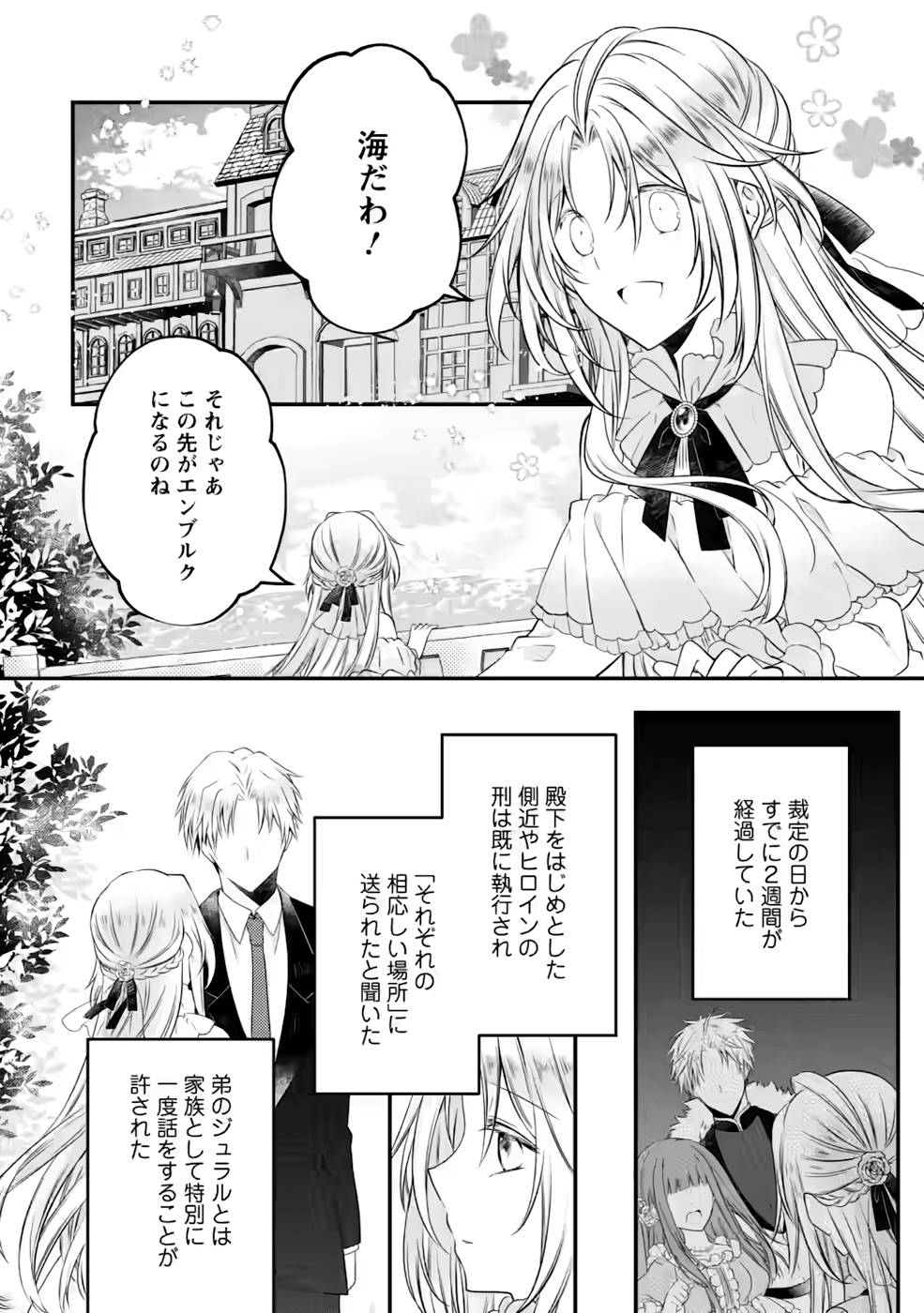 追放された悪役令嬢は断罪を満喫する 第10話 - Page 22