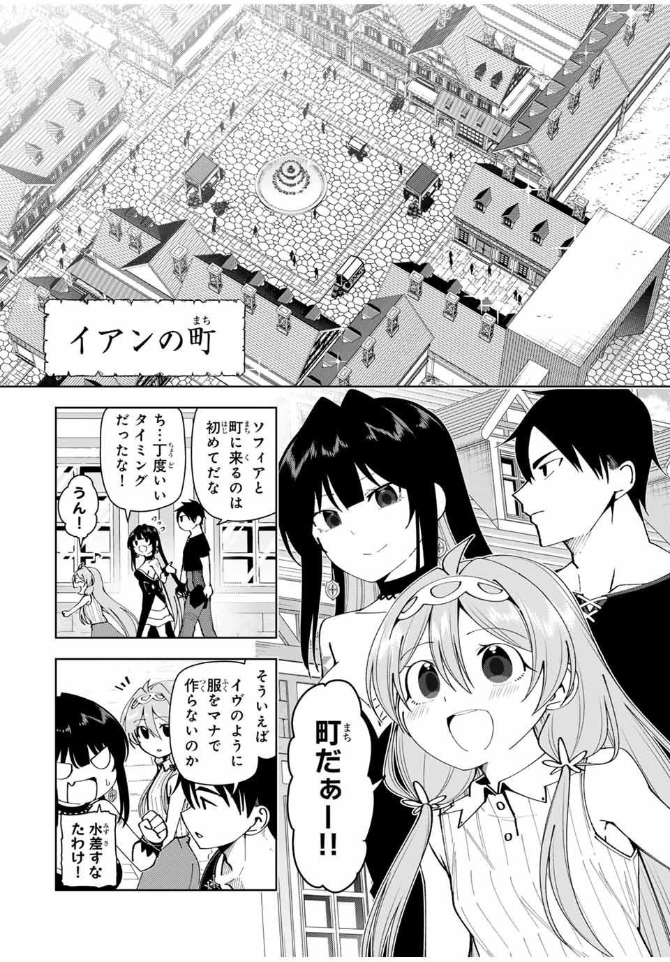 勇者と呼ばれた後に　―そして無双男は家族を創る― 第15話 - Page 4