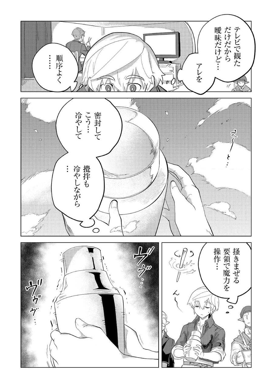 もふもふと異世界でスローライフを目指します！ 第32話 - Page 38