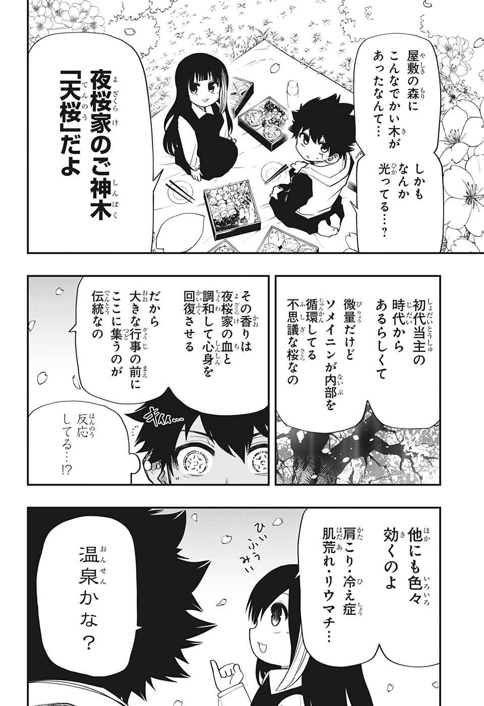 夜桜さんちの大作戦 第66話 - Page 4