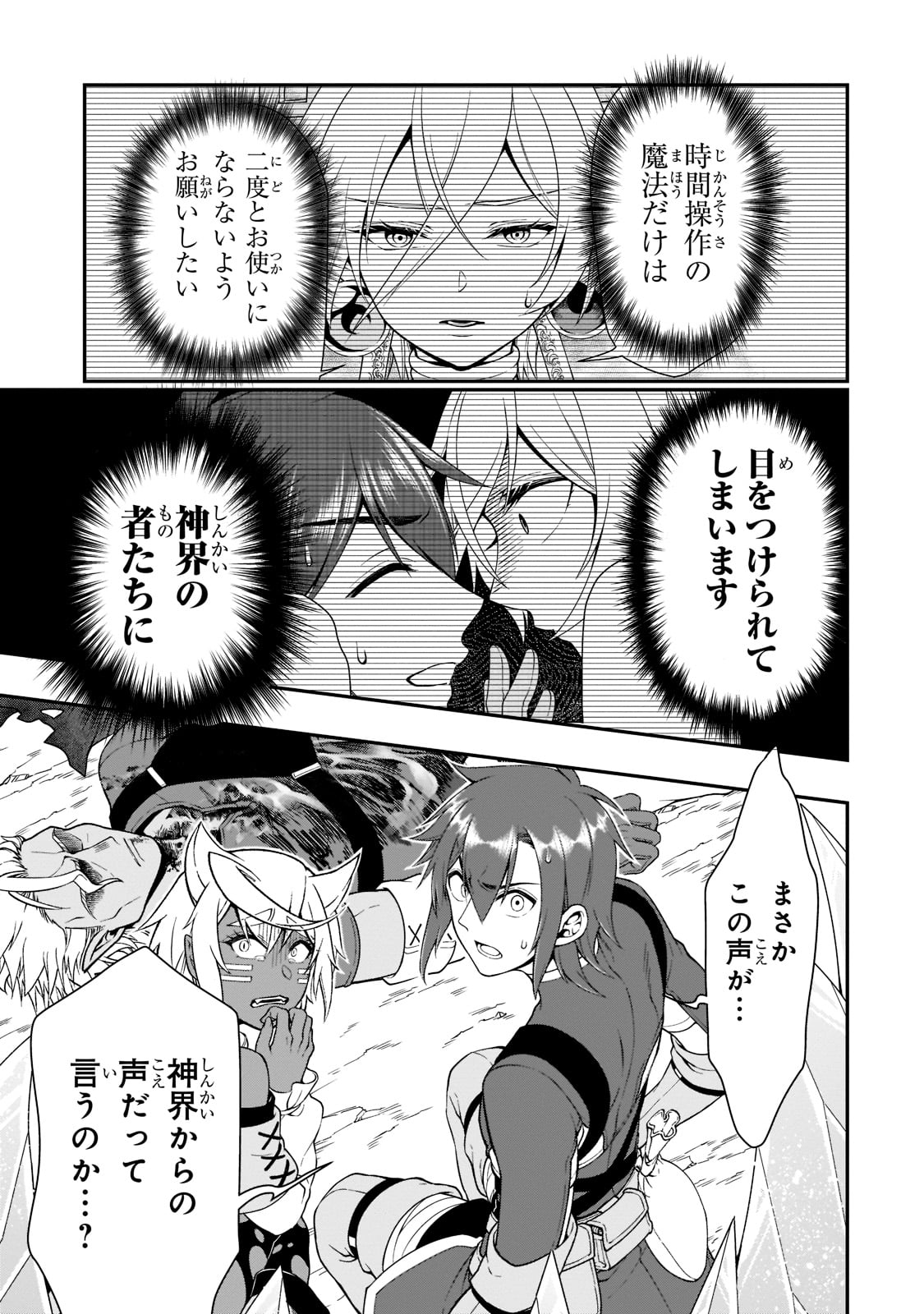 LV2からチートだった元勇者候補のまったり異世界ライフ 第31話 - Page 3