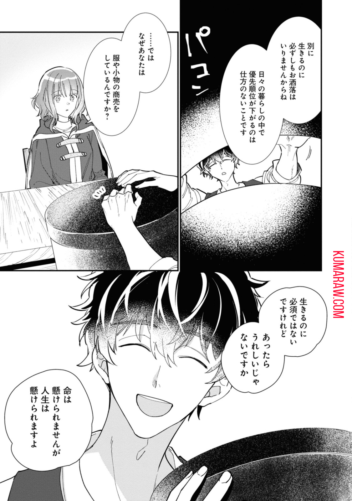 ウィッチ・ハンド・クラフト～追放された王女ですが雑貨屋さん始めました～ 第3.3話 - Page 3