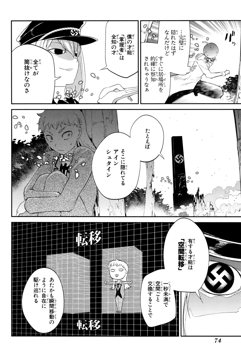 リィンカーネーションの花弁 第17話 - Page 6