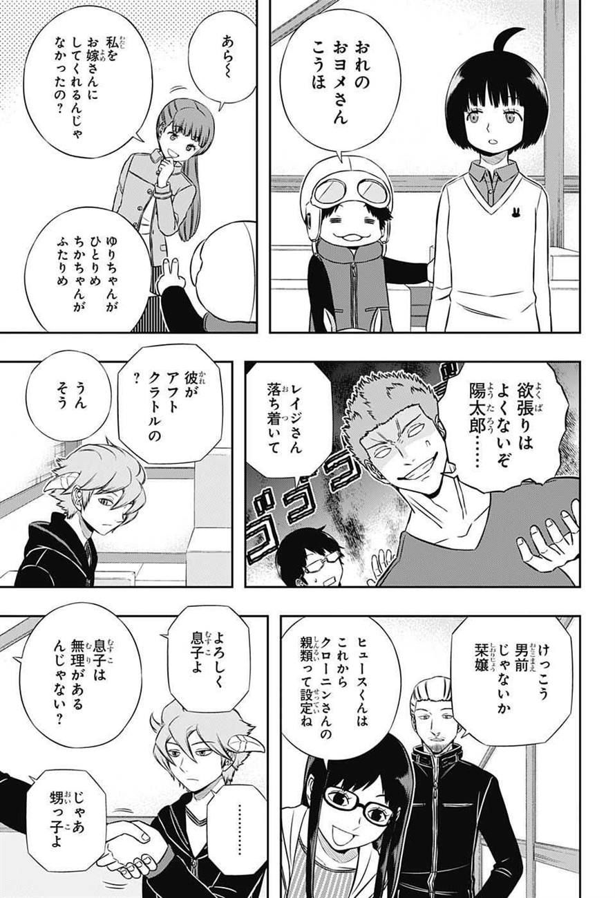 ワートリ 第161話 - Page 7