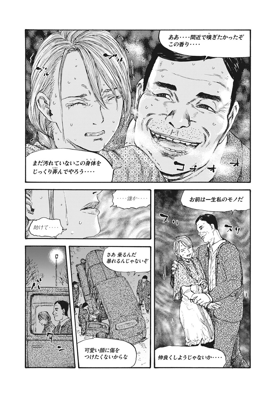 満州アヘンスクワッド 第38話 - Page 16