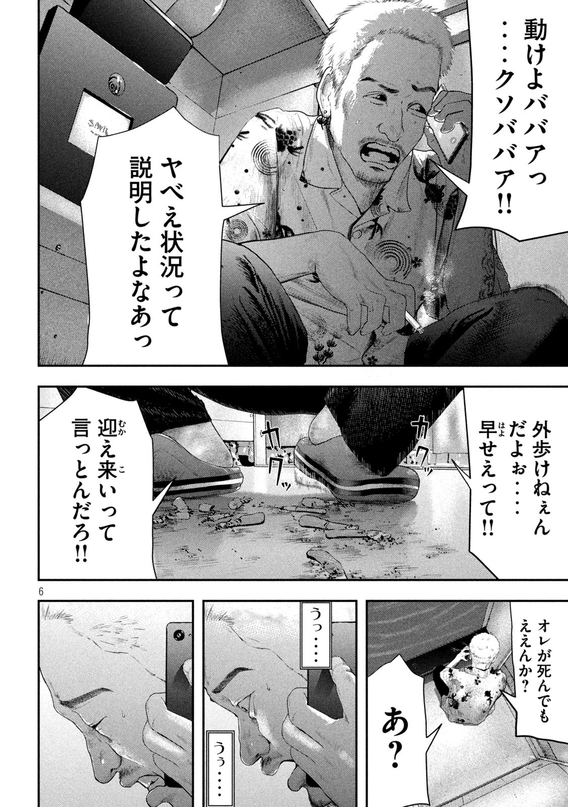 ねずみの初恋 第1話 - Page 6