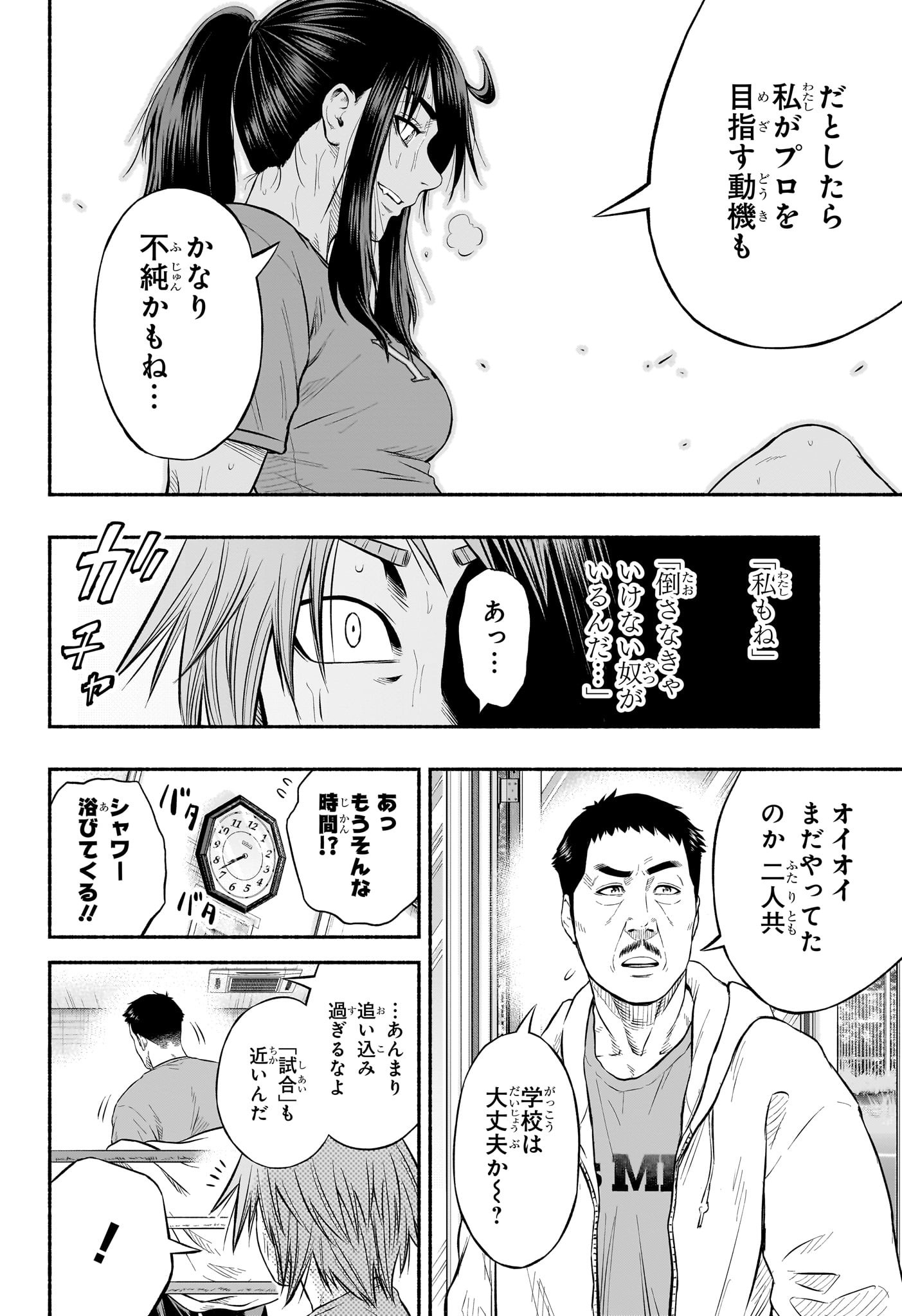 アスミカケル 第8話 - Page 16