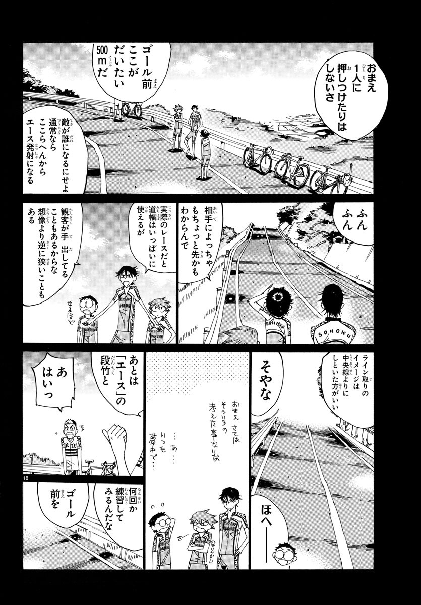 弱虫ペダル 第629話 - Page 18