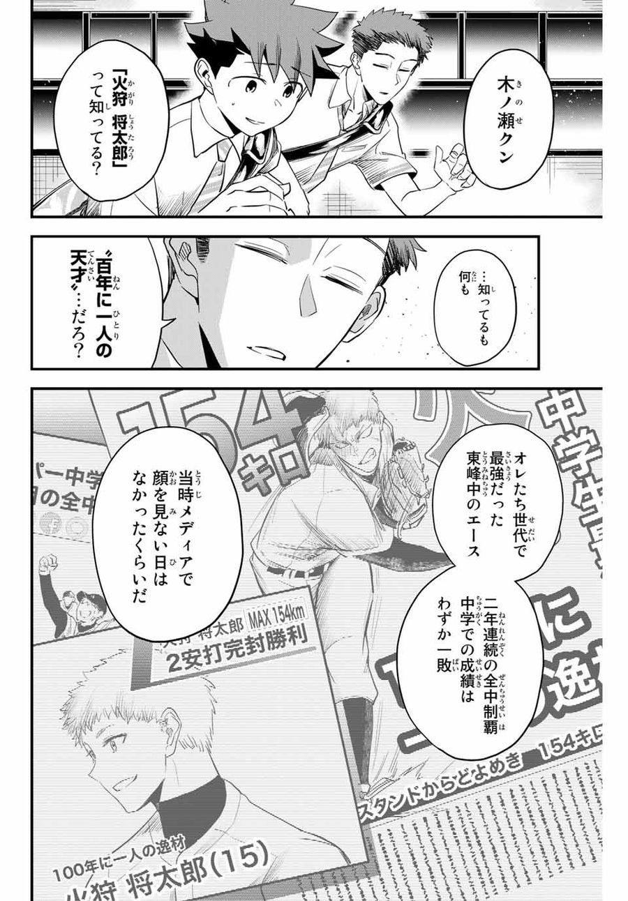 イレギュラーズ 第1.2話 - Page 18