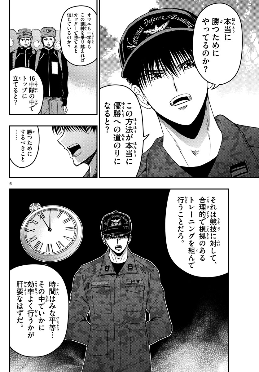 あおざくら防衛大学校物語 第139話 - Page 6