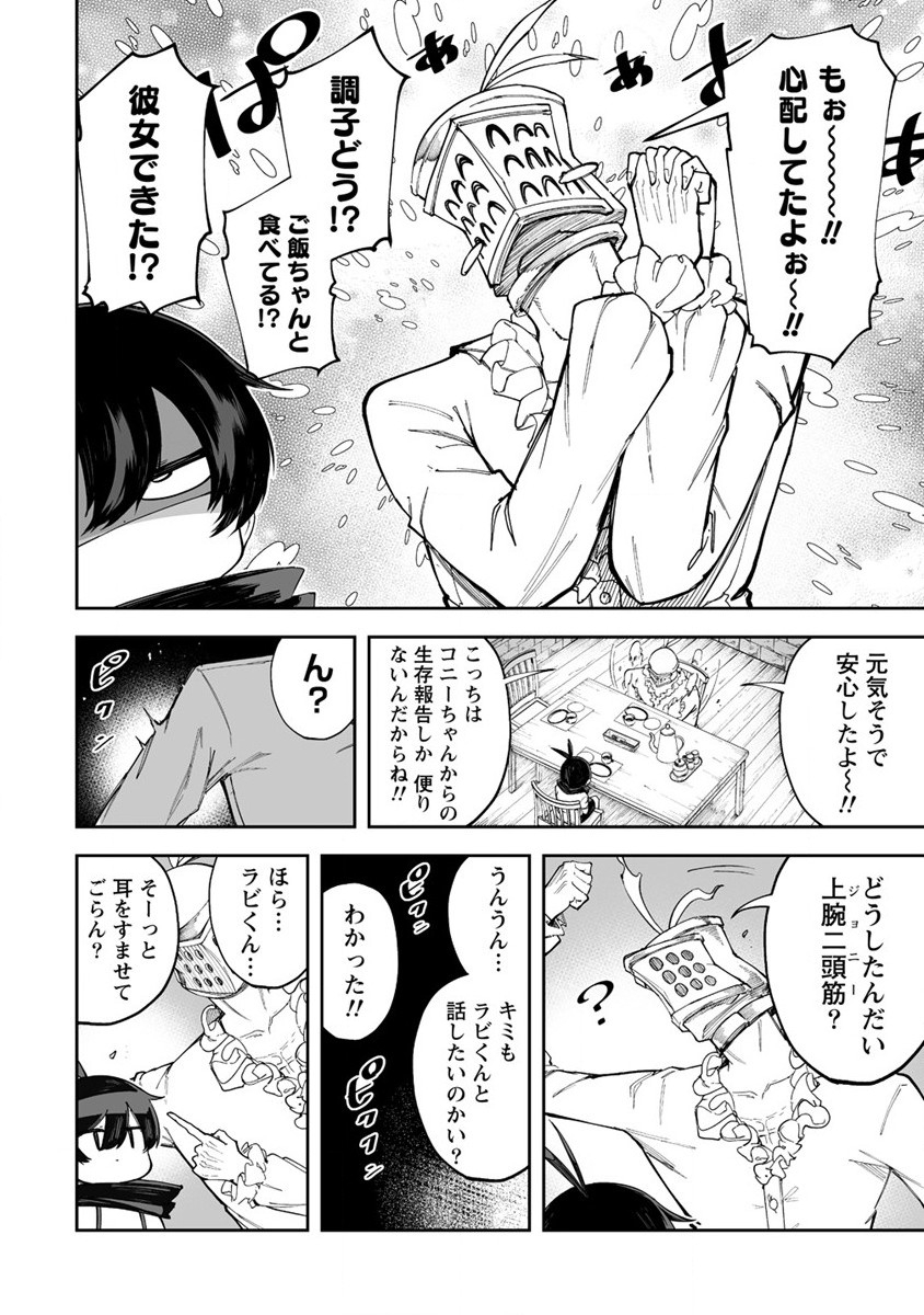 搾り取らないで、女商人さん!! 第37話 - Page 2