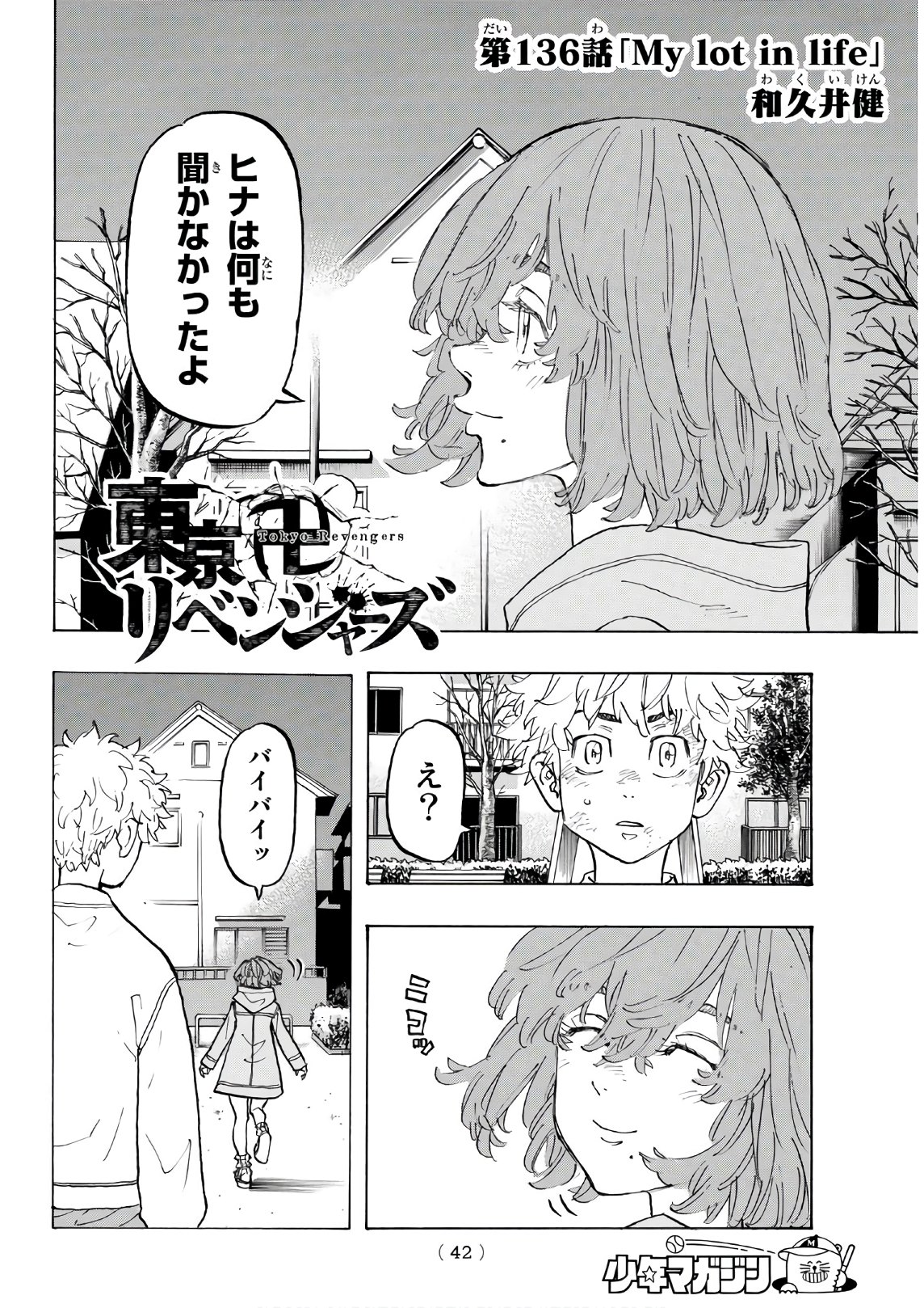 東京卍リベンジャーズ 第136話 - Page 2