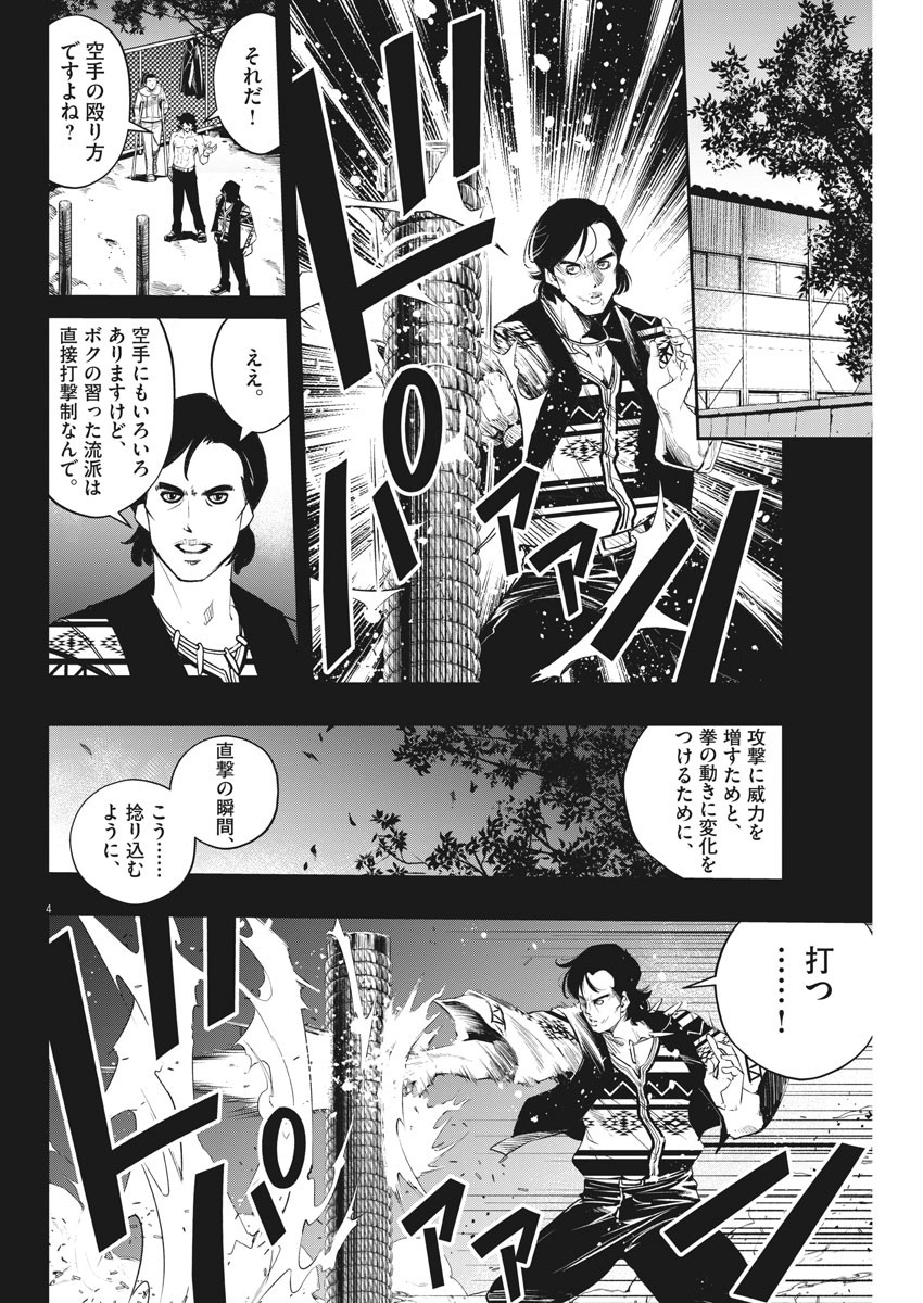 風都探偵 第83話 - Page 4