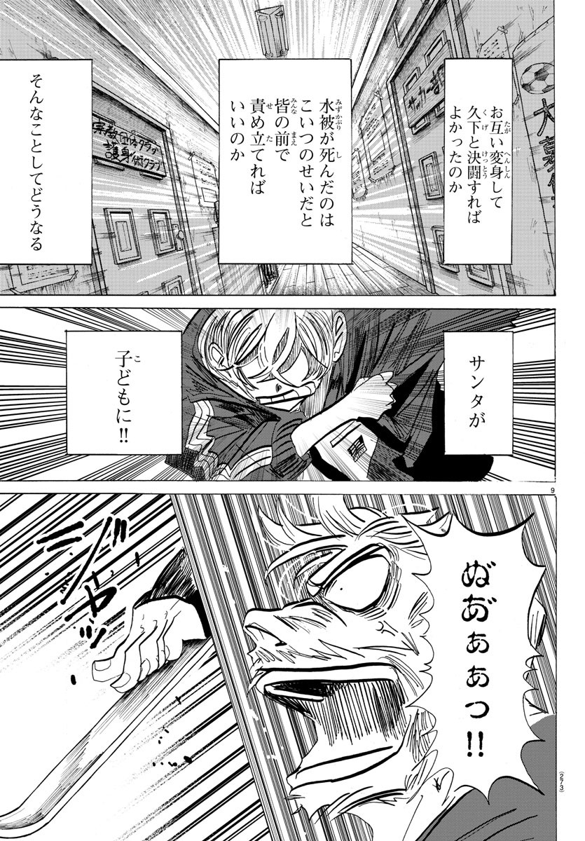 サンダ 第93話 - Page 9