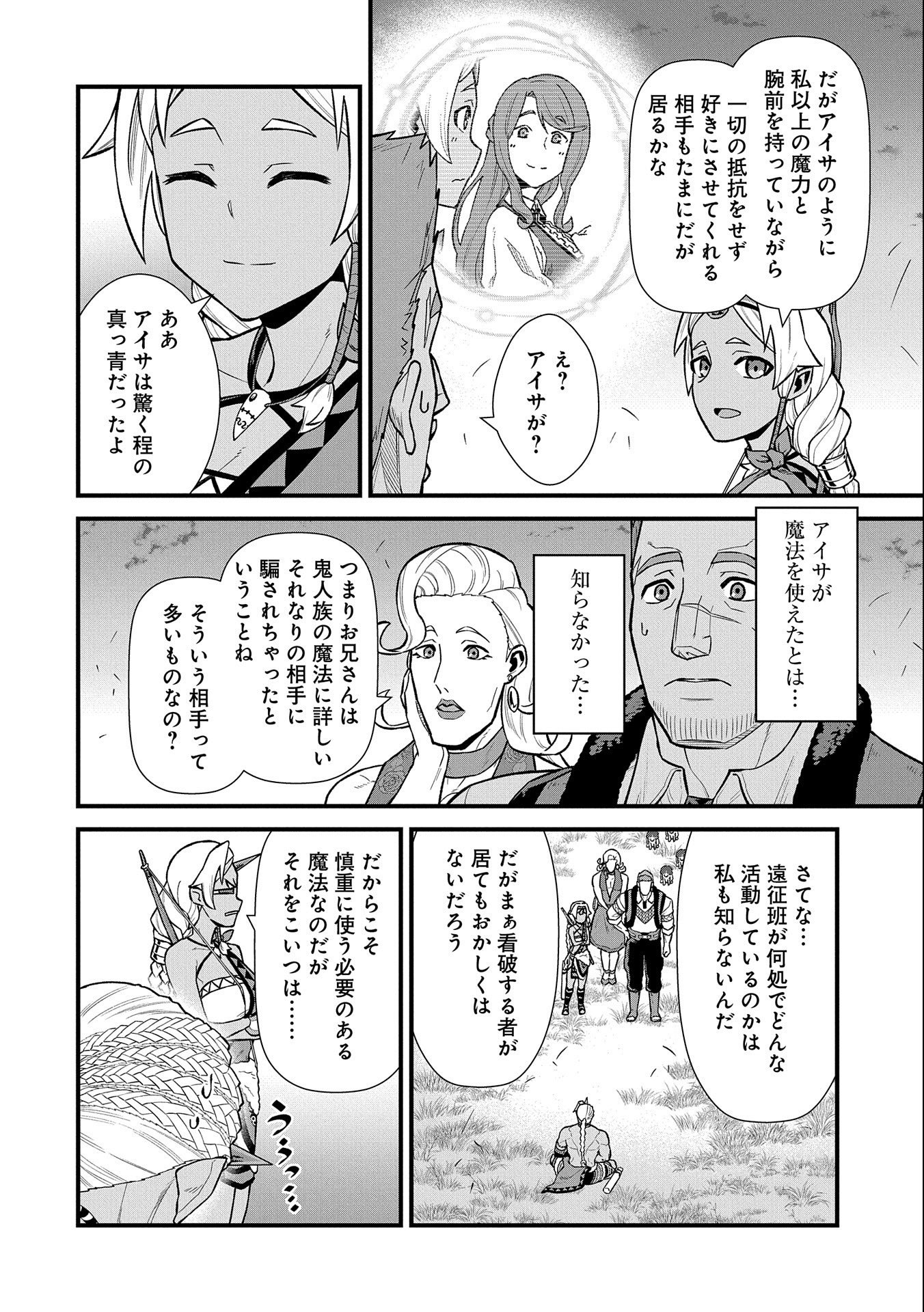 領民0人スタートの辺境領主様 第28話 - Page 14