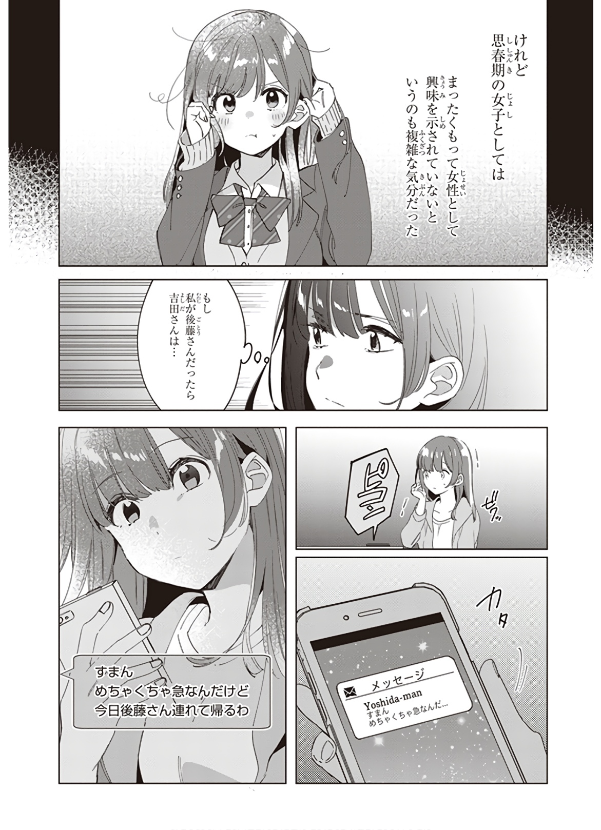 ひげひろ 第15話 - Page 7