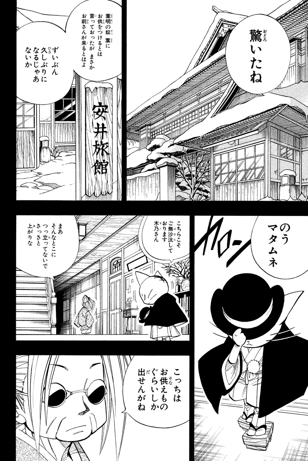 シャーマンキングザスーパースター 第165話 - Page 4