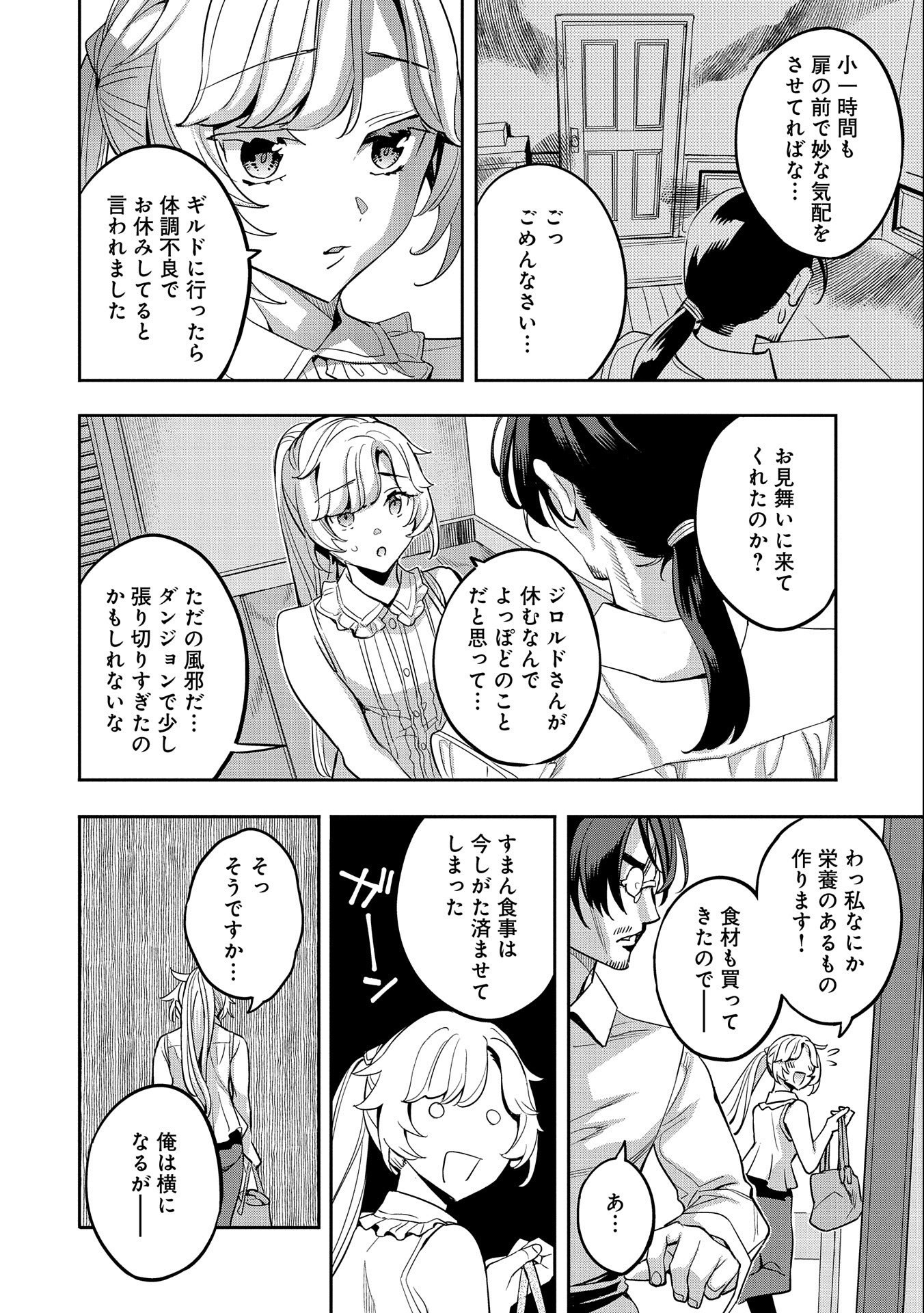 転生してから40年。そろそろ、おじさんも恋がしたい。 第11話 - Page 16